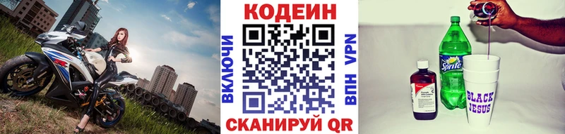 Кодеин напиток Lean (лин)  хочу   Трубчевск 