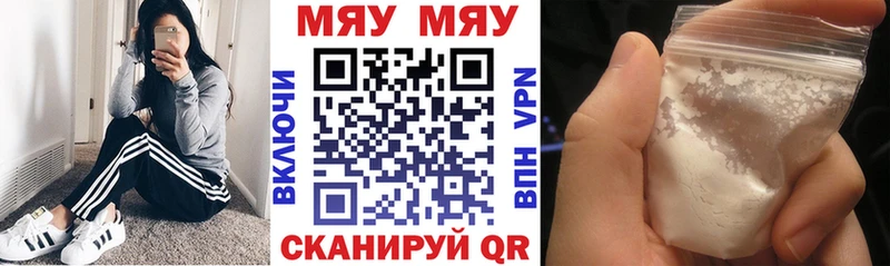 МЯУ-МЯУ кристаллы  Трубчевск 